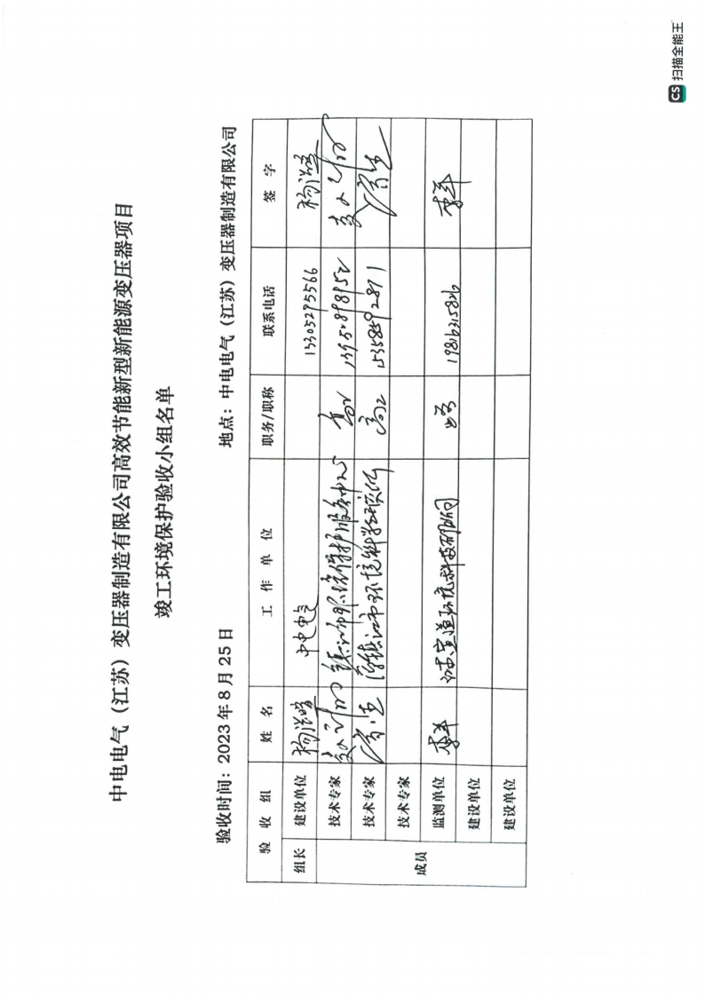 开云网页版（江苏）变压器制造有限公司验收监测报告表_57.png